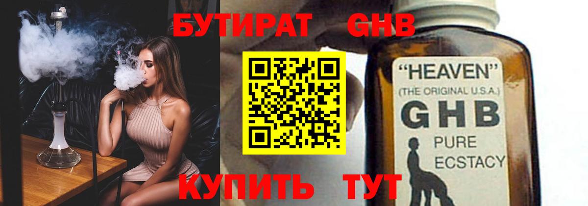 БУТИРАТ GHB Луга