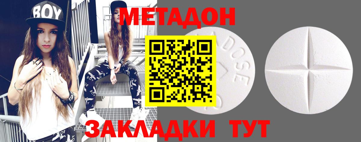 МЕТАДОН methadone  МЕТАДОН белоснежный  Луга  Вход с VPN 